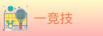 一竞技 Logo